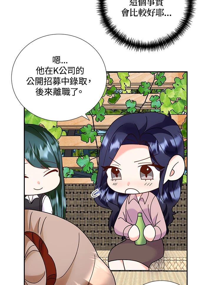 《替身未婚夫》第41话 第56页