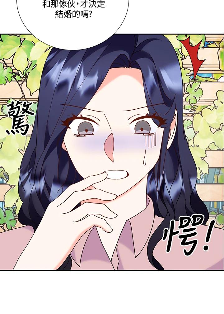 《替身未婚夫》第41话 第23页