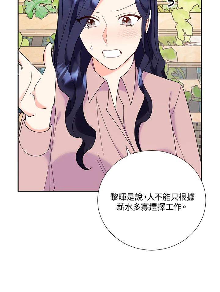 《替身未婚夫》第41话 第71页