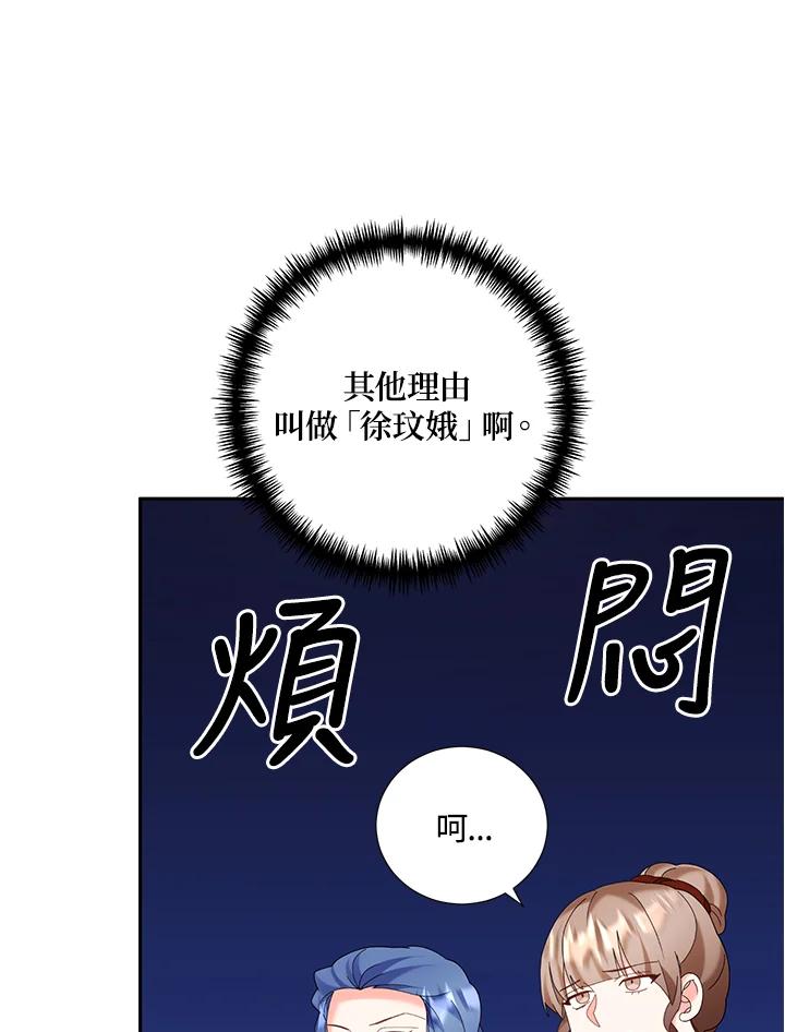 《替身未婚夫》第41话 第75页