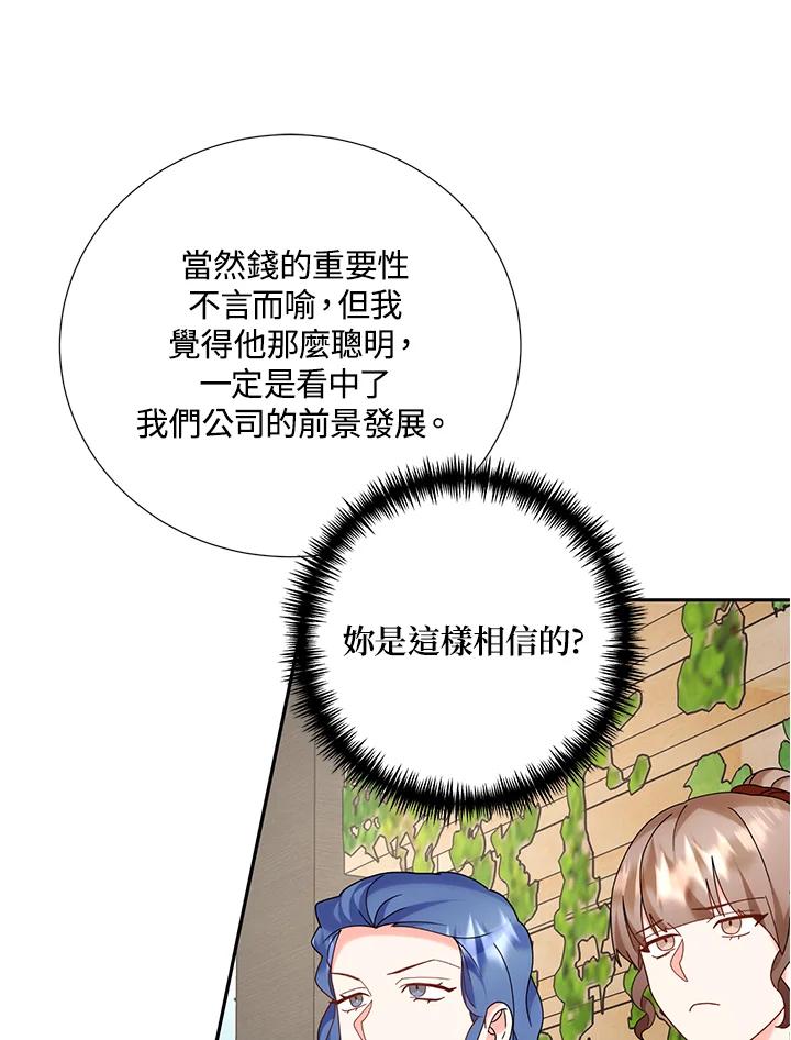 《替身未婚夫》第41话 第72页