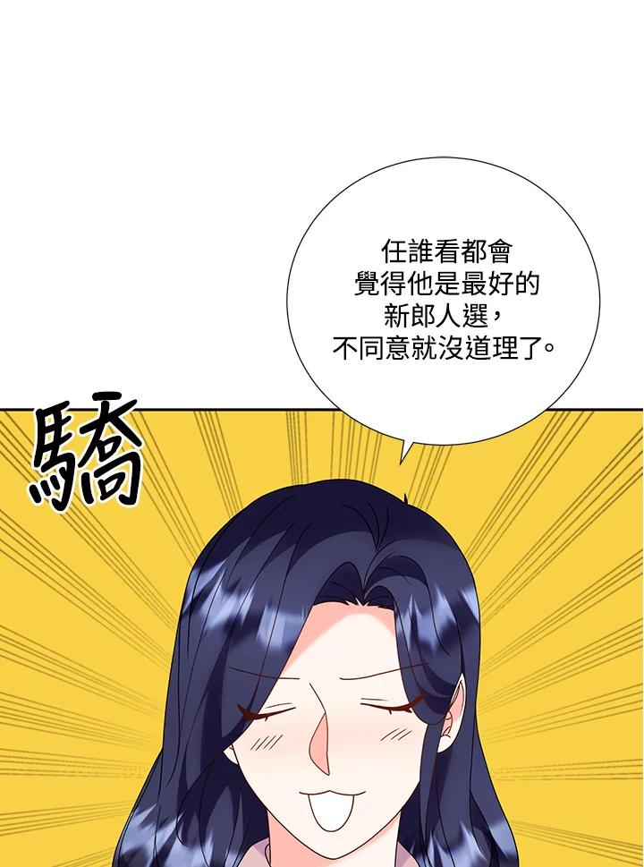 《替身未婚夫》第41话 第51页