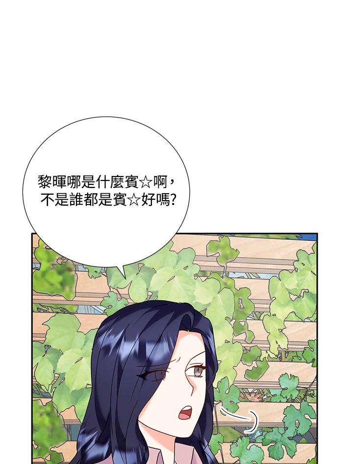 《替身未婚夫》第41话 第78页