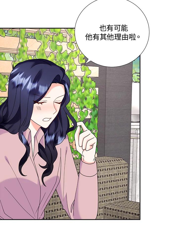 《替身未婚夫》第41话 第74页