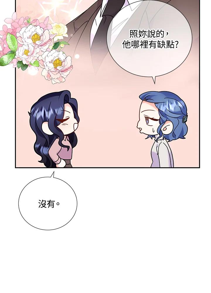 《替身未婚夫》第41话 第92页
