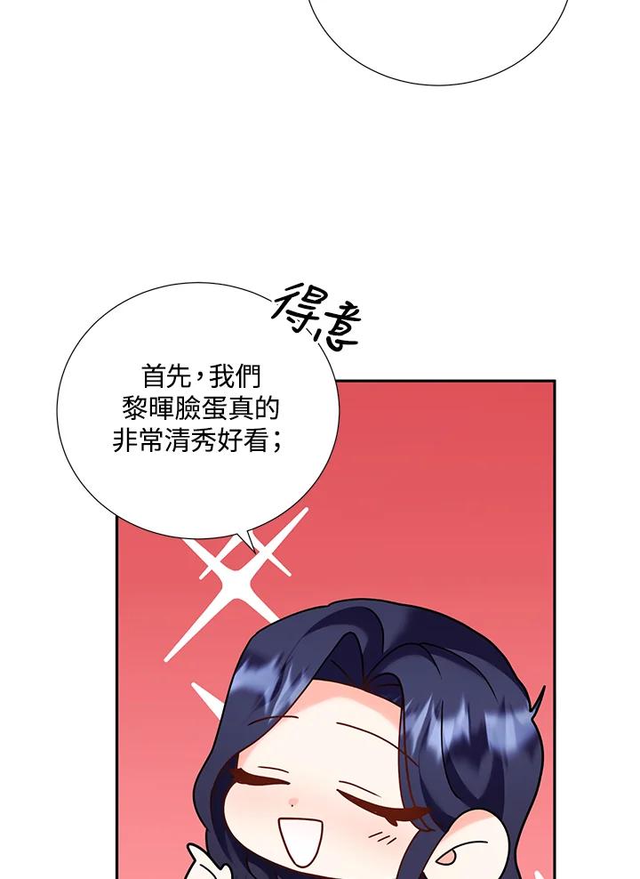 《替身未婚夫》第41话 第86页