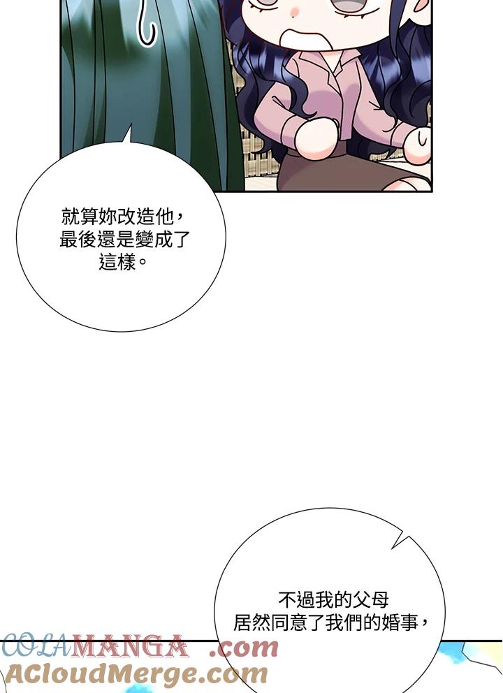 《替身未婚夫》第41话 第49页
