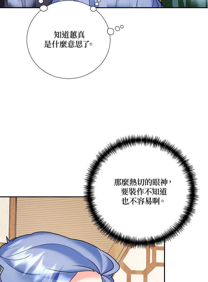 《替身未婚夫》第42话 第90页