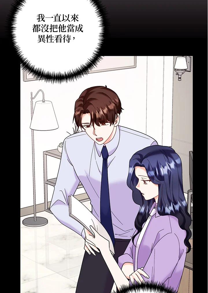 《替身未婚夫》第42话 第15页