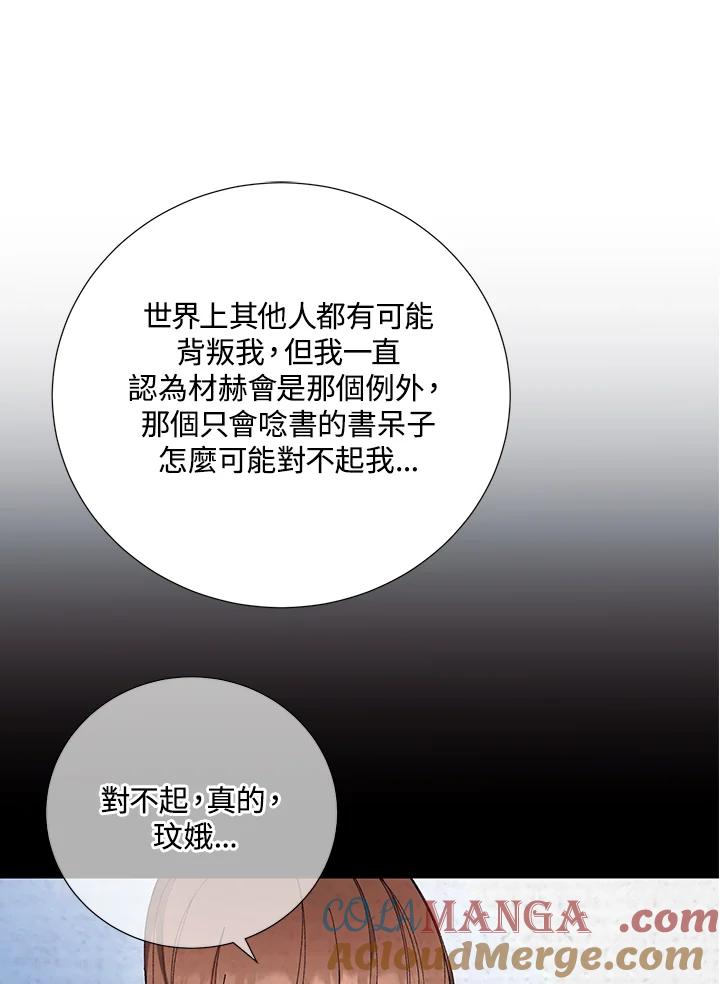 《替身未婚夫》第42话 第31页
