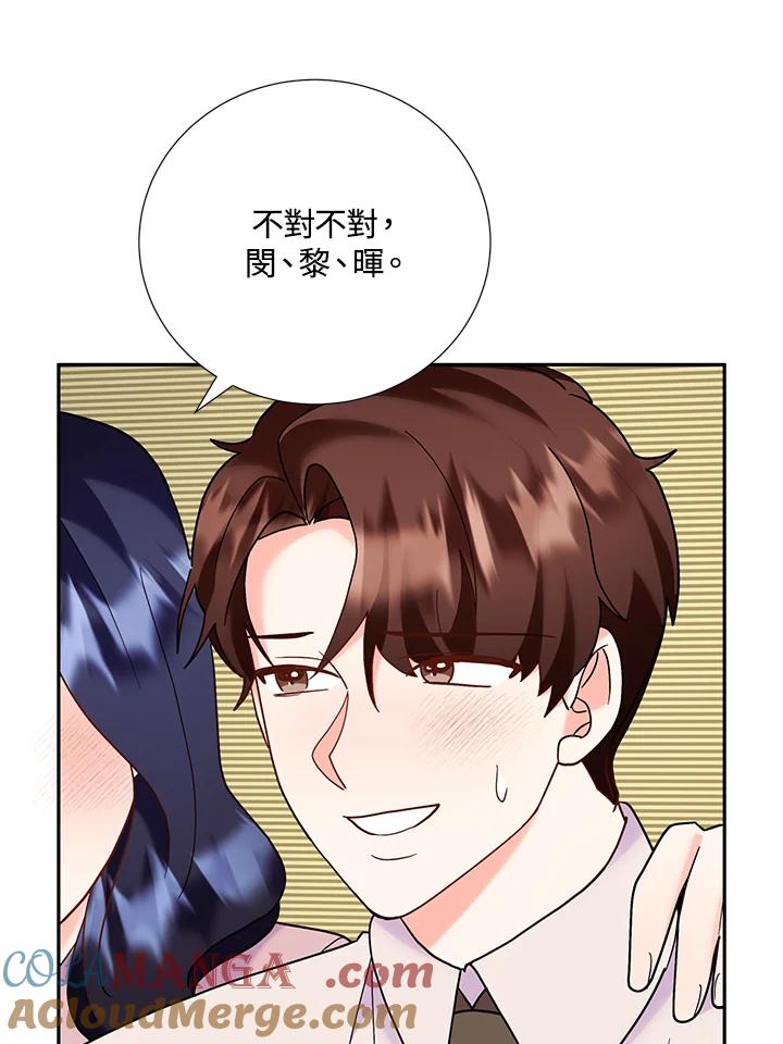 《替身未婚夫》第42话 第73页