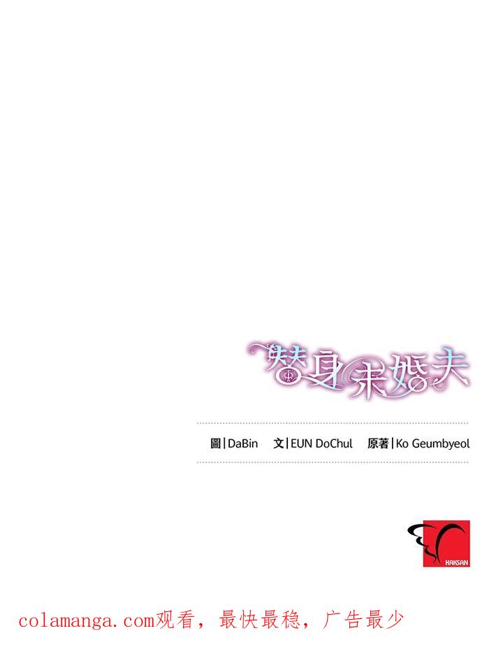 《替身未婚夫》第42话 第99页