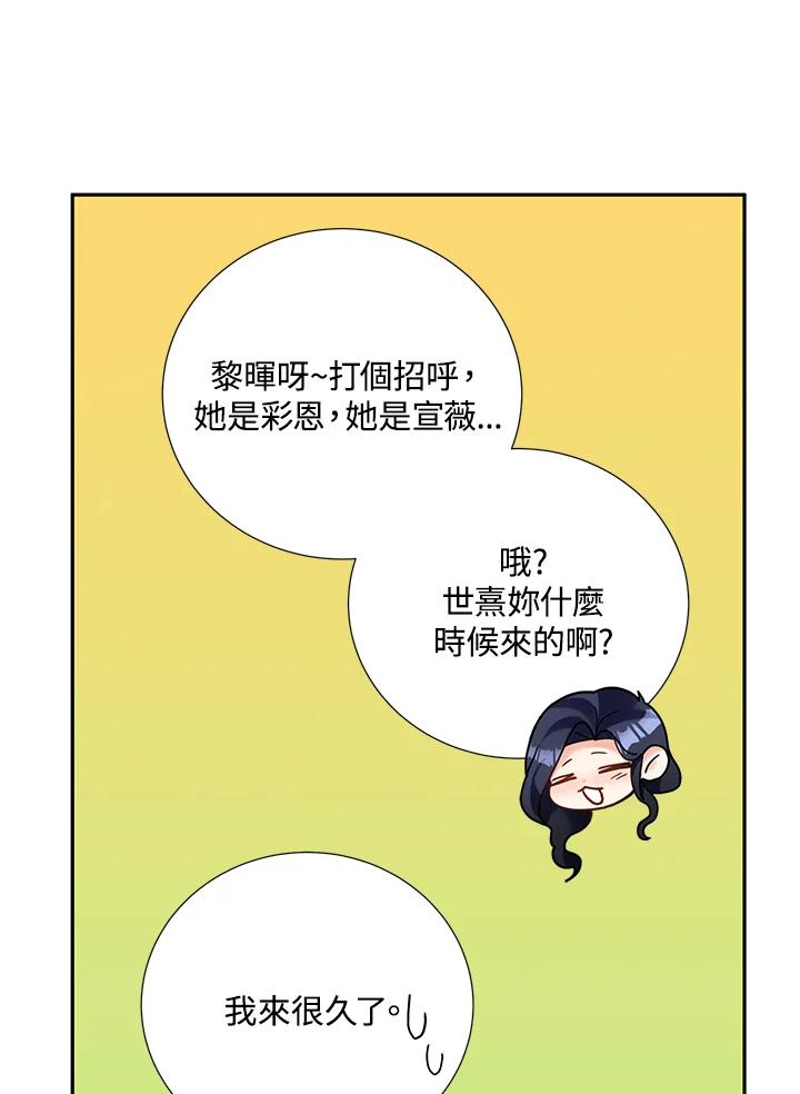 《替身未婚夫》第42话 第66页
