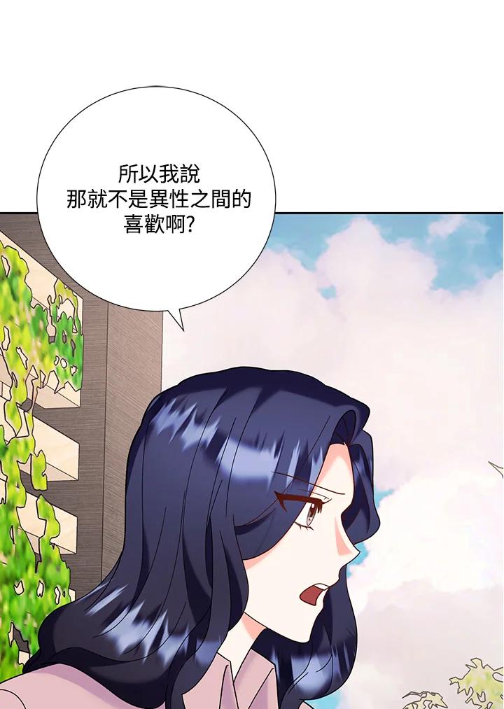 《替身未婚夫》第42话 第12页