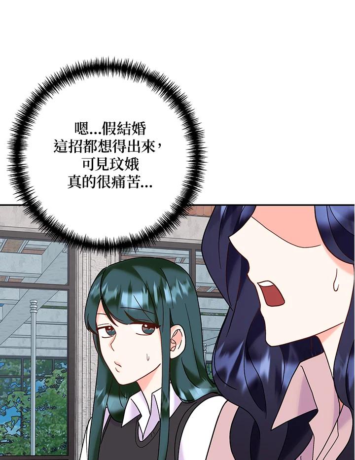 《替身未婚夫》第42话 第41页