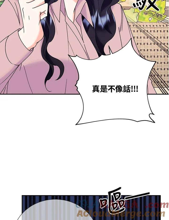 《替身未婚夫》第42话 第7页