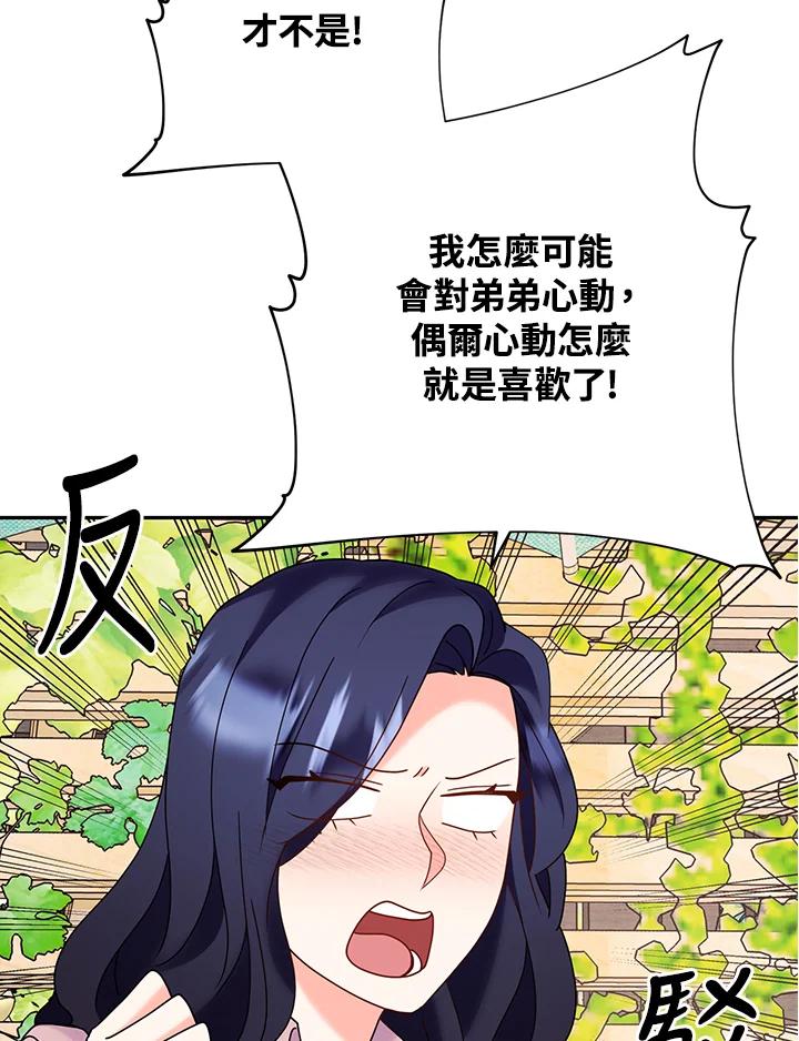 《替身未婚夫》第42话 第6页