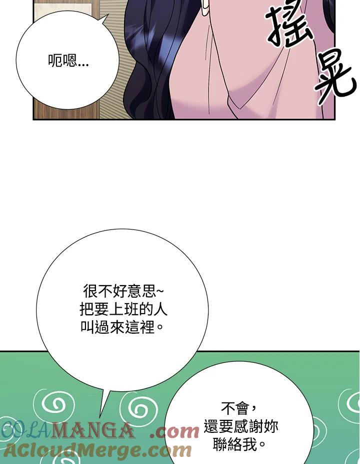 《替身未婚夫》第42话 第58页