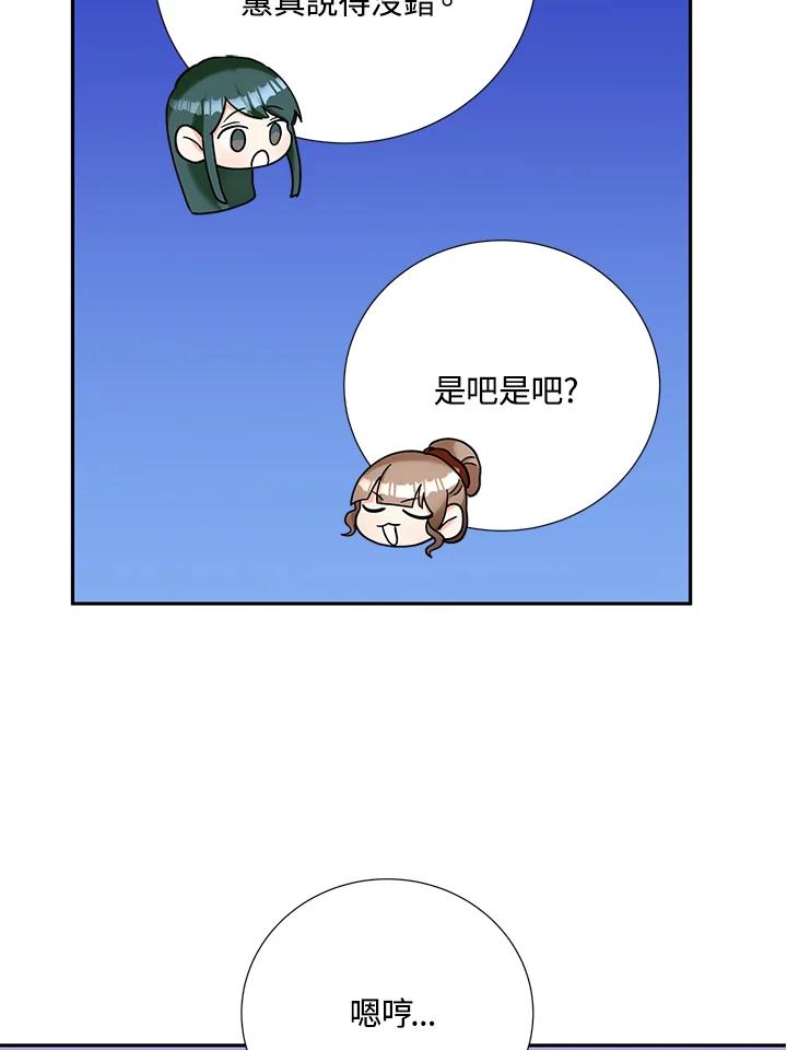 《替身未婚夫》第42话 第78页