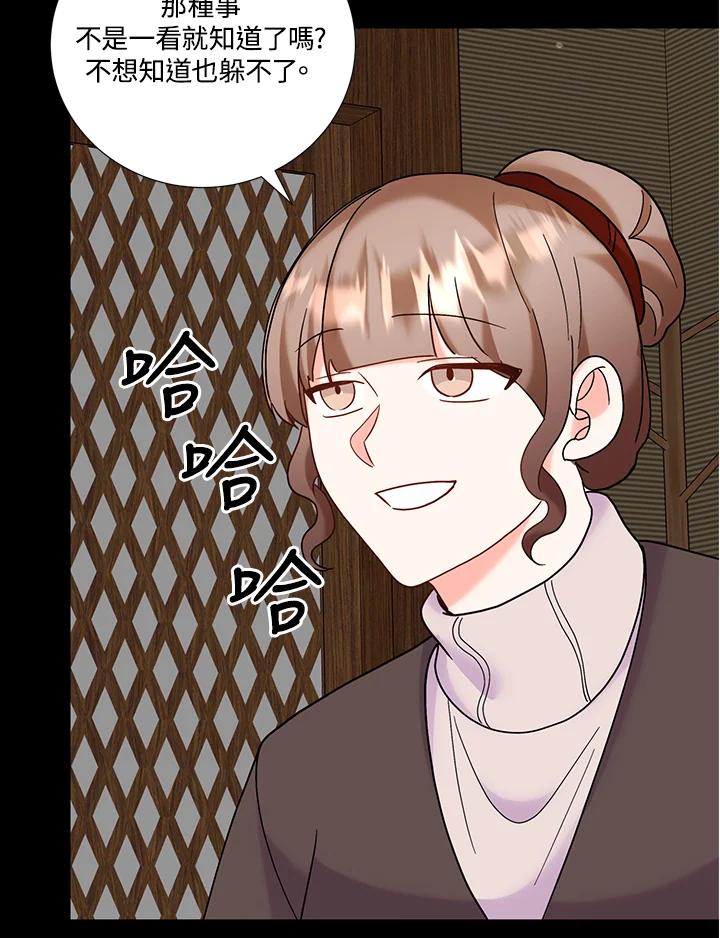 《替身未婚夫》第42话 第87页