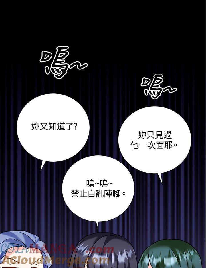 《替身未婚夫》第42话 第85页