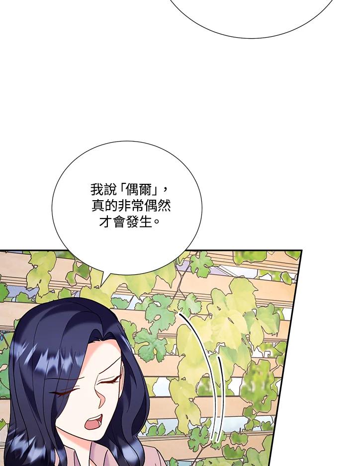 《替身未婚夫》第42话 第9页