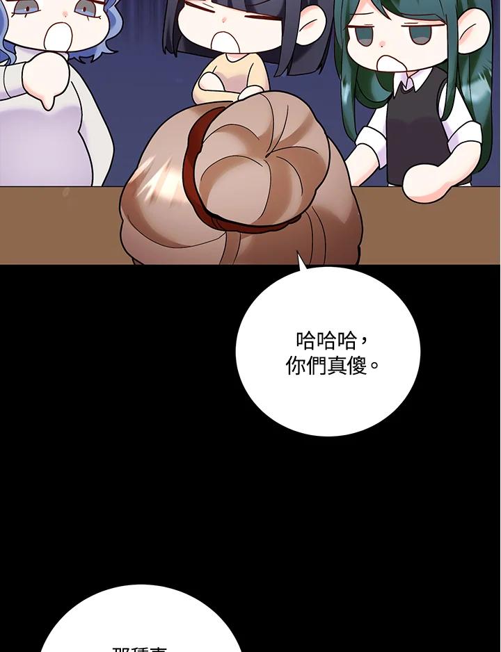 《替身未婚夫》第42话 第86页