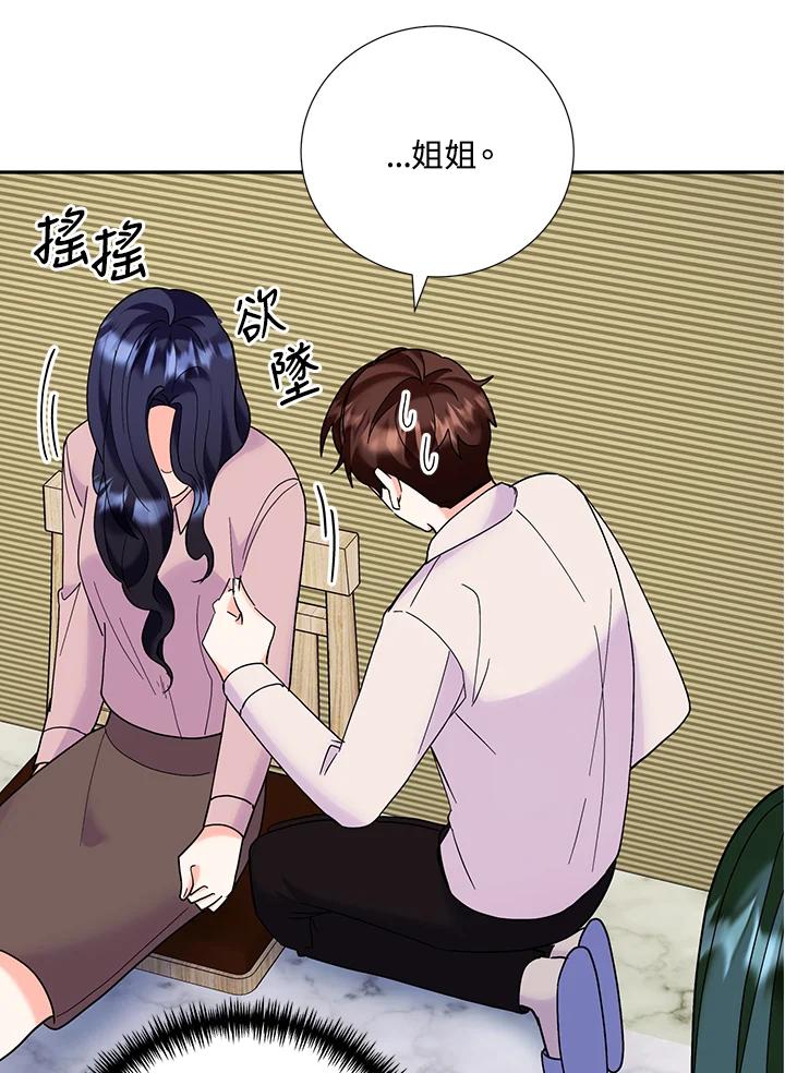 《替身未婚夫》第42话 第60页