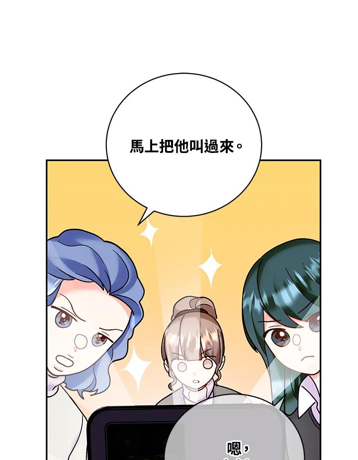 《替身未婚夫》第42话 第50页