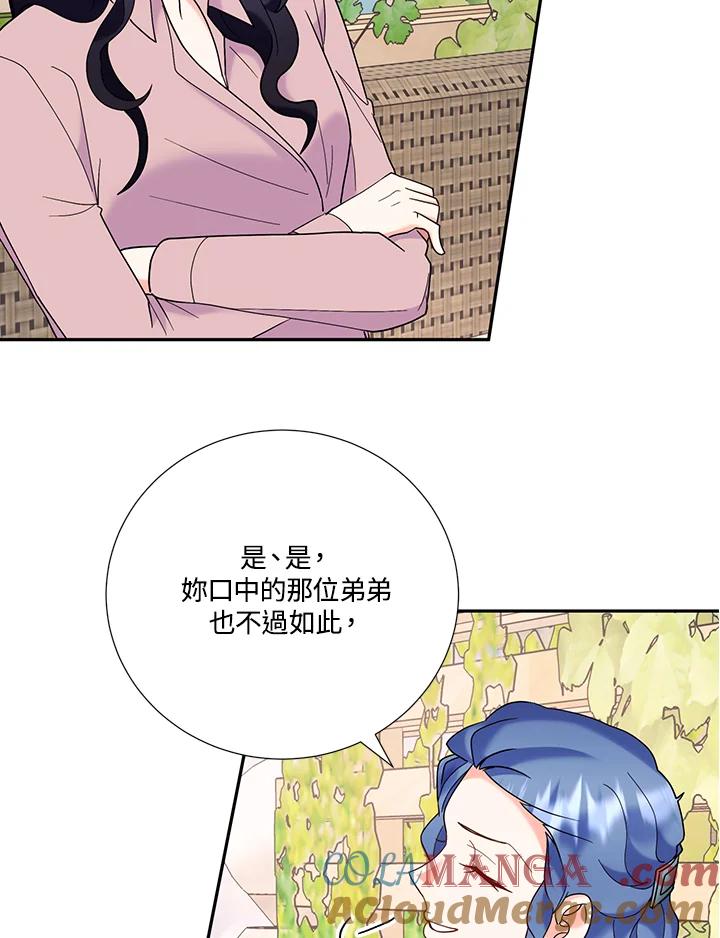 《替身未婚夫》第42话 第10页