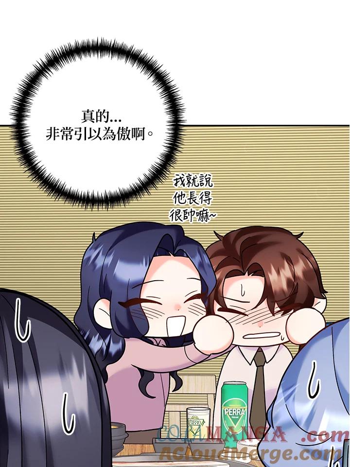 《替身未婚夫》第42话 第76页