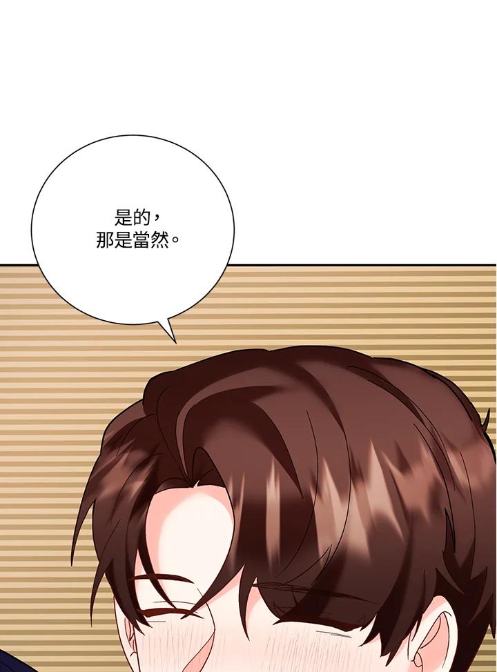 《替身未婚夫》第42话 第93页
