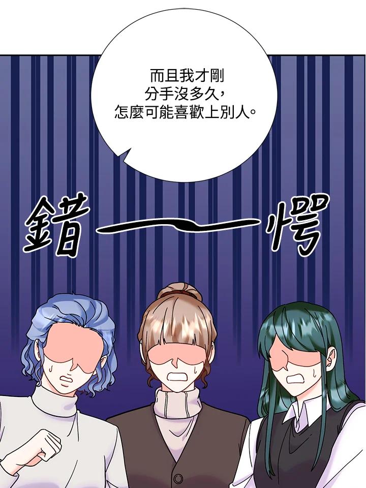 《替身未婚夫》第42话 第21页