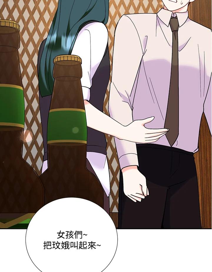 《替身未婚夫》第42话 第56页
