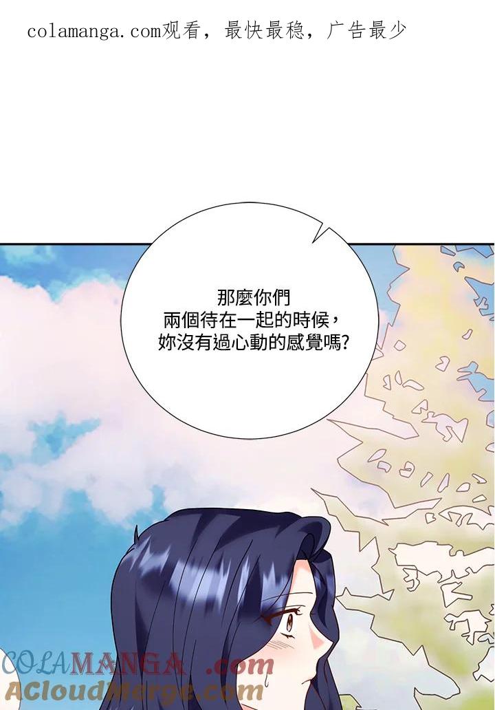 《替身未婚夫》第42话 第1页