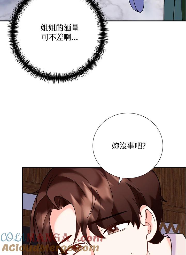 《替身未婚夫》第42话 第61页