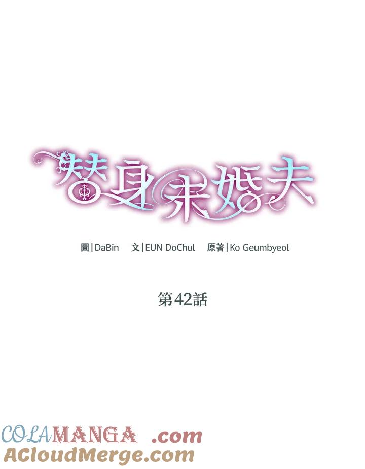 《替身未婚夫》第42话 第52页