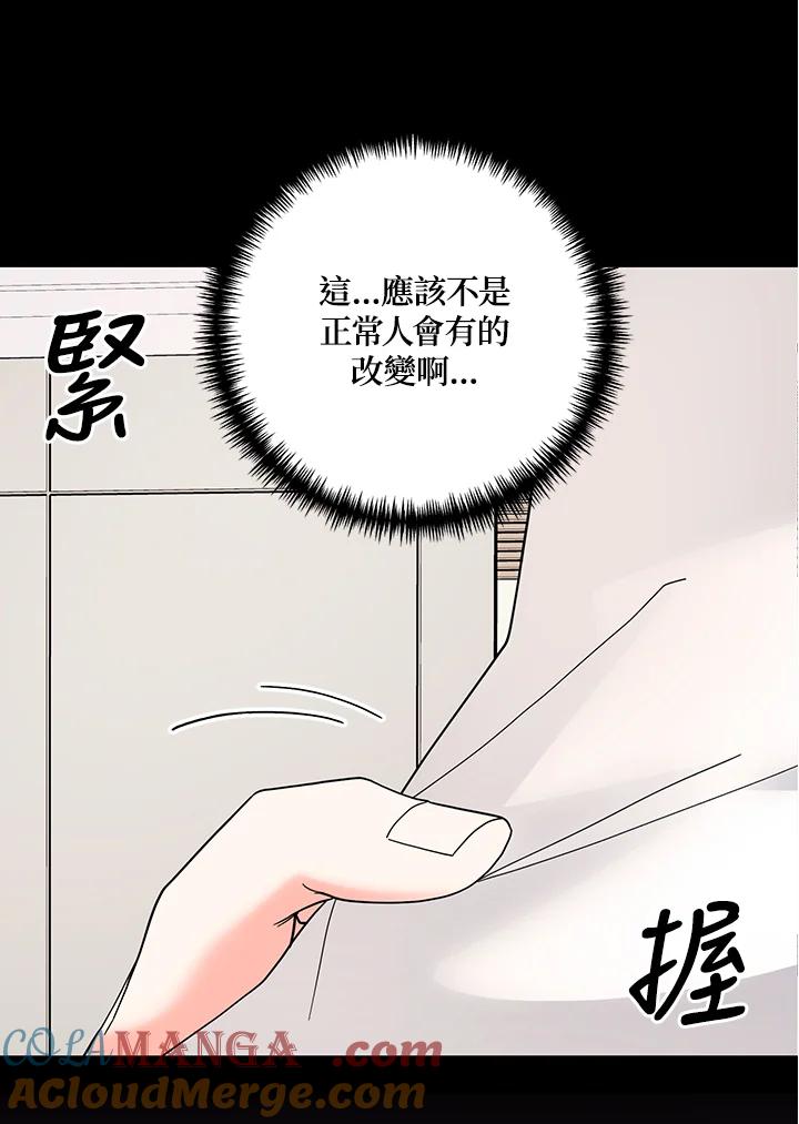 《替身未婚夫》第42话 第19页