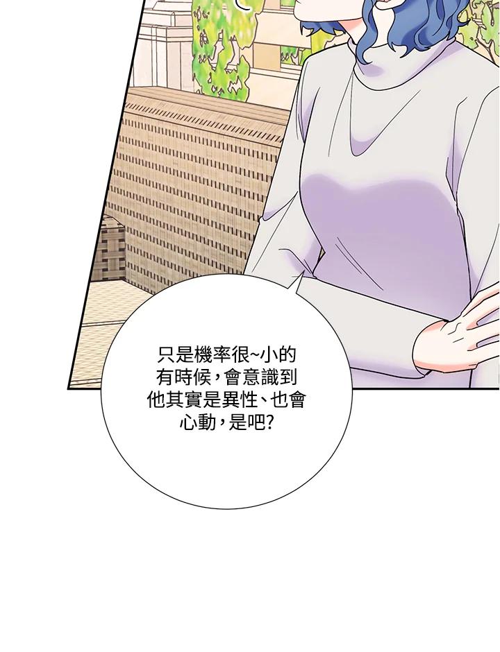《替身未婚夫》第42话 第11页