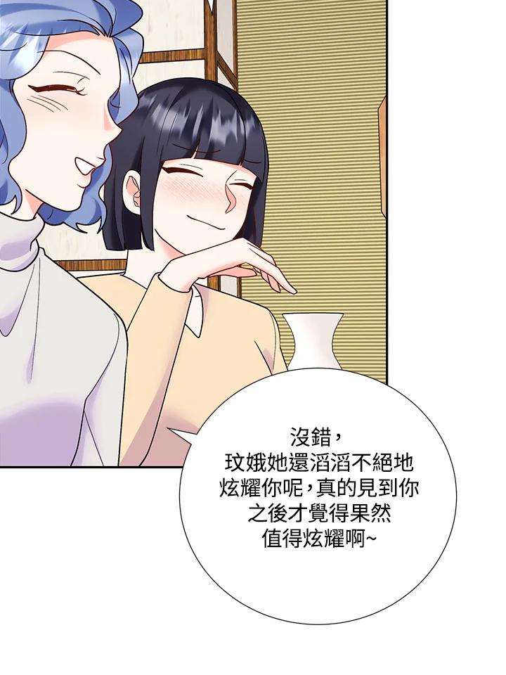 《替身未婚夫》第42话 第75页