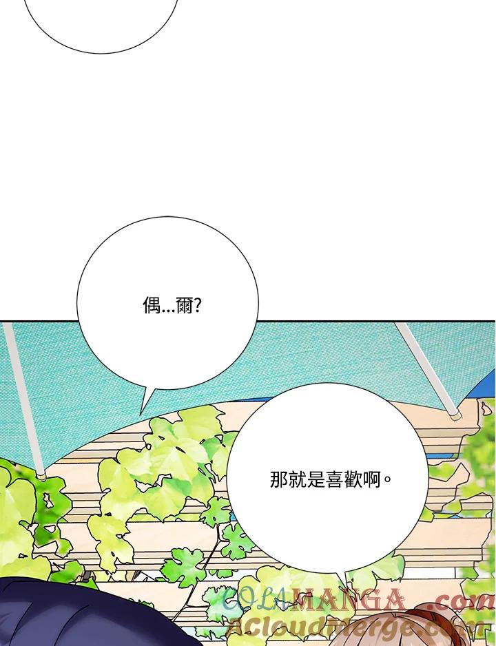 《替身未婚夫》第42话 第4页