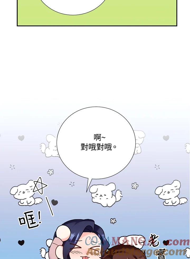 《替身未婚夫》第42话 第67页
