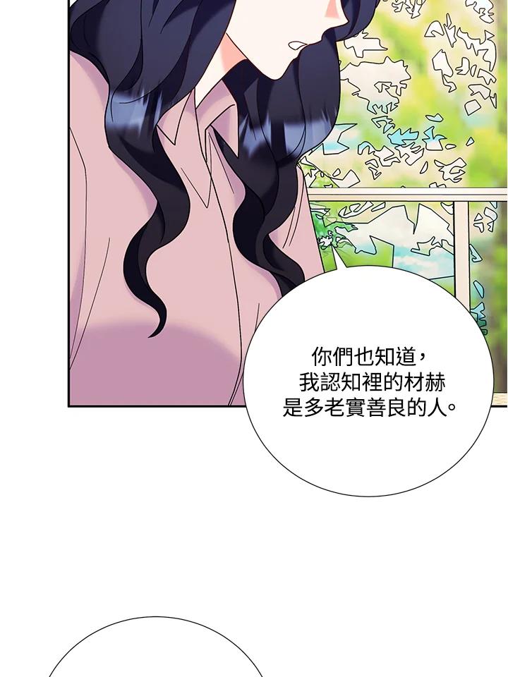 《替身未婚夫》第42话 第29页