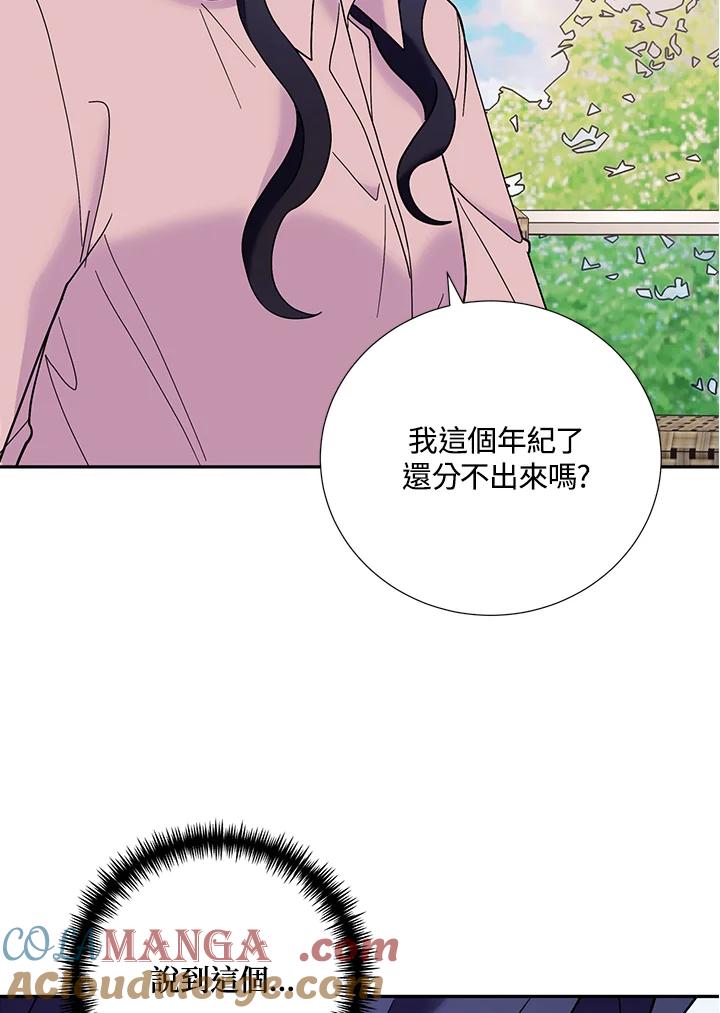 《替身未婚夫》第42话 第13页