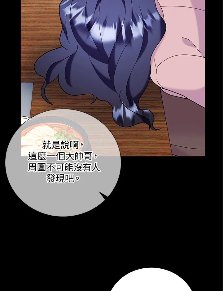 《替身未婚夫》第42话 第81页