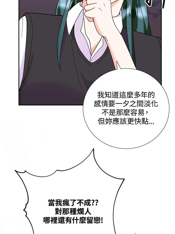 《替身未婚夫》第42话 第23页