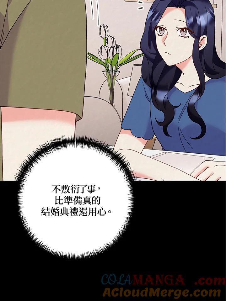 《替身未婚夫》第43话 第67页