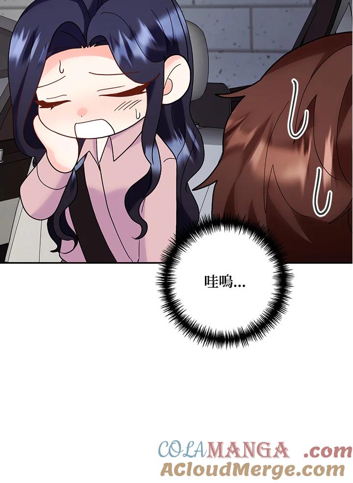 《替身未婚夫》第43话 第46页