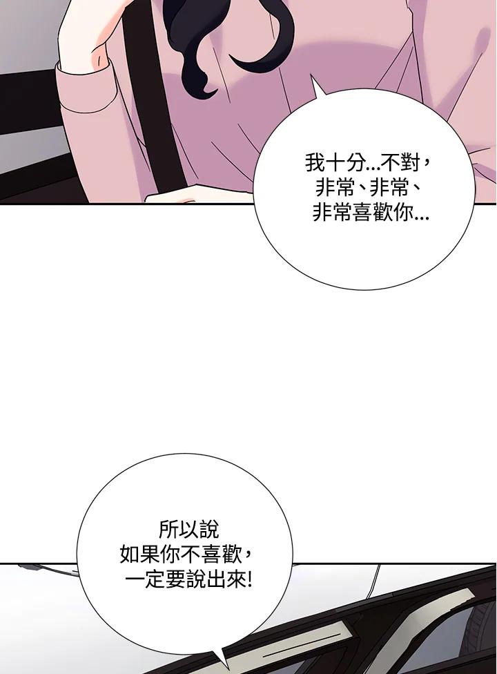 《替身未婚夫》第43话 第29页