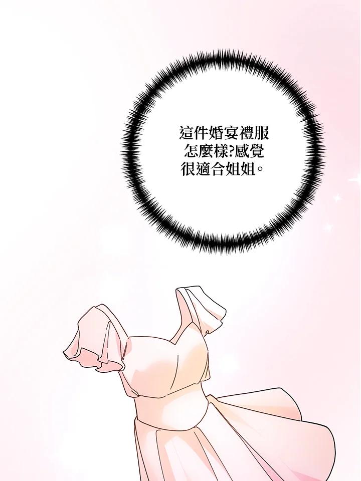 《替身未婚夫》第43话 第72页